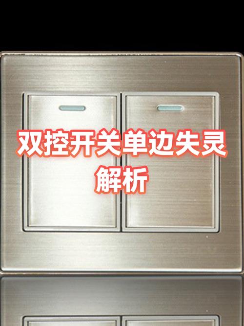 怎么让开关失效缩略图