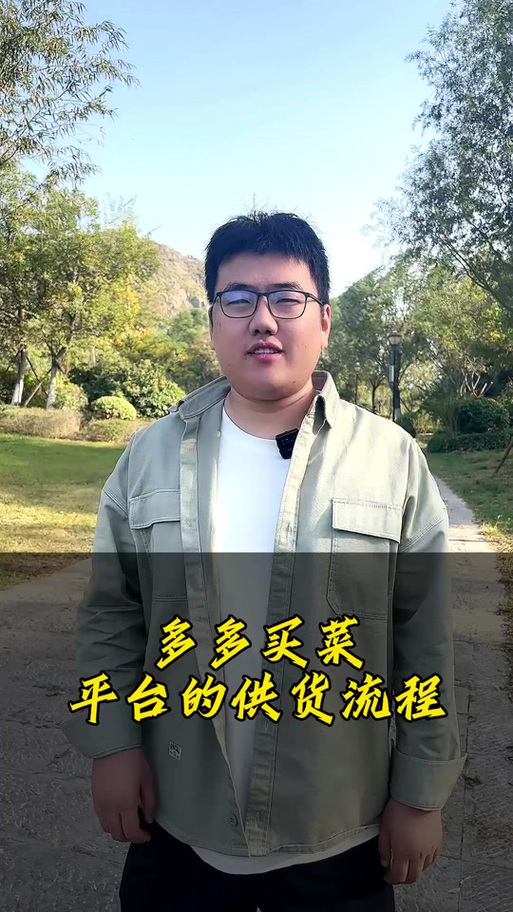 多多买菜营业到什么时候缩略图