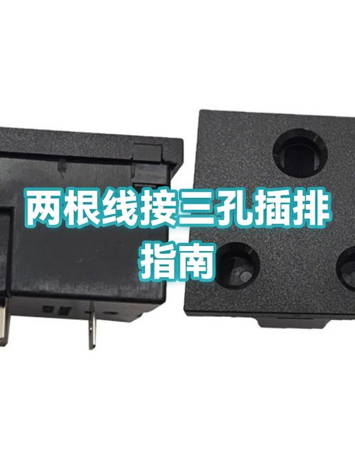两根线接一个插座孔缩略图