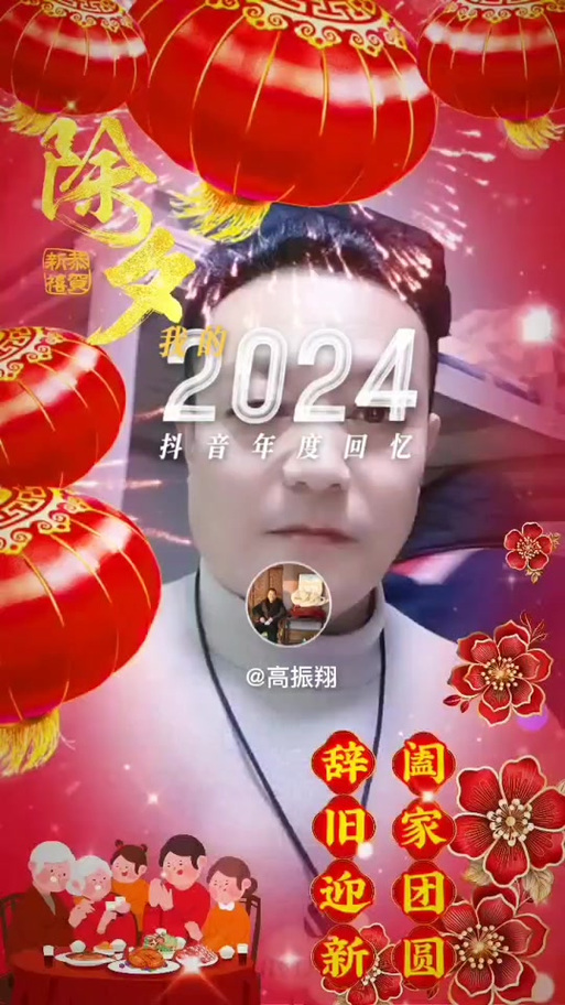 抖音极速版2024新年活动缩略图