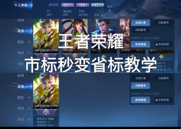 王者荣耀如何设置县标缩略图