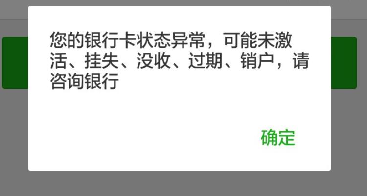 银行卡未激活可以开通吗缩略图