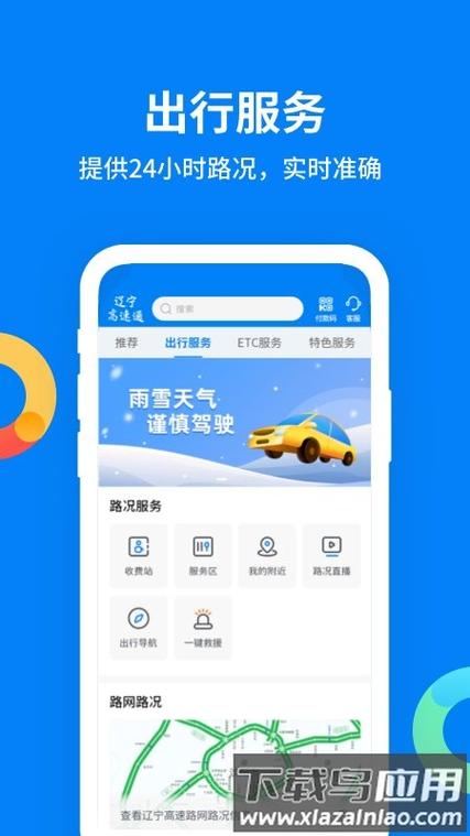 辽宁交通app下载缩略图