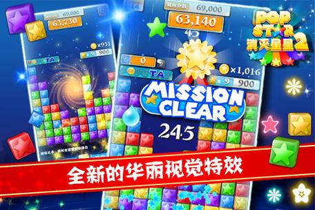 popstarl消灭星星2中文缩略图