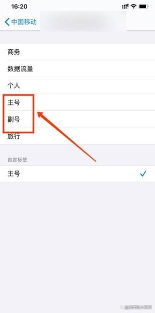 苹果手机主号和副号都变成一个了缩略图