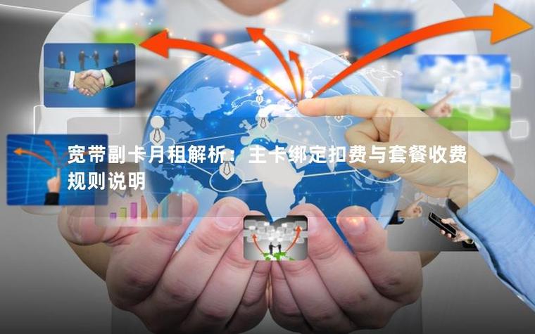 宽带副卡要交费吗缩略图