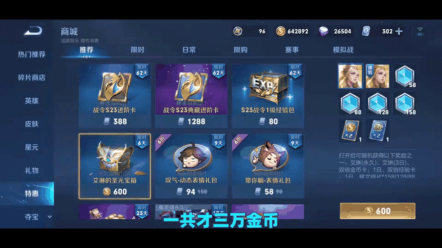 王者荣耀打一局多少金币缩略图