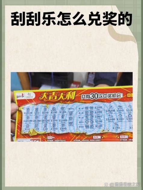 刮刮乐只能在购买处兑奖吗游戏截图