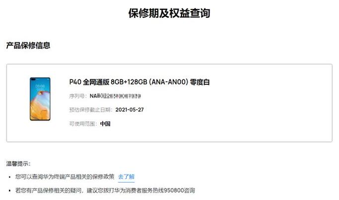 荣耀产品真伪查询缩略图