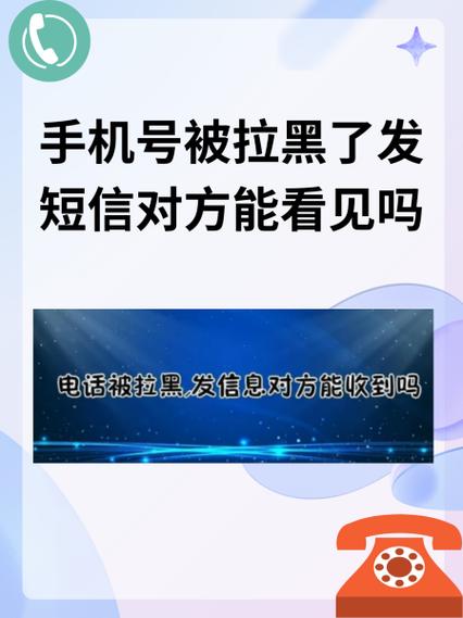 被拉黑后短信能发出去吗缩略图