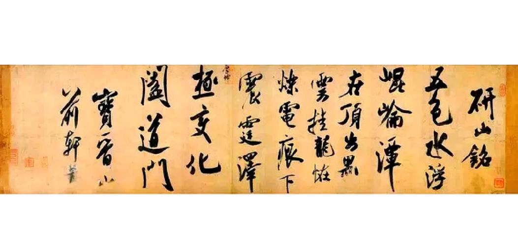 米芾作品欣赏缩略图