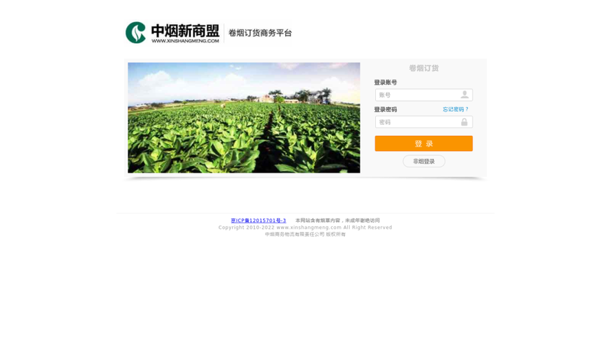 新商盟官网烟草订烟平台图标