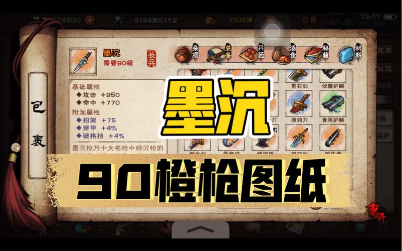 烟雨江湖装备枪缩略图