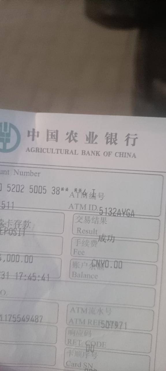 中国农业银行存款缩略图