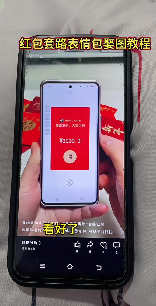 陌陌口令红包领取教程缩略图