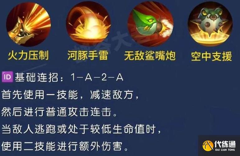 鲁班七号技能介绍缩略图