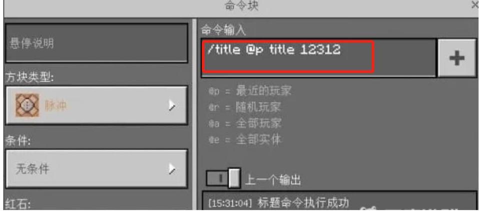 我的世界出现字幕的指令缩略图