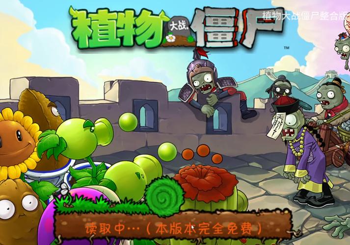 植物大战僵尸全植物下载缩略图