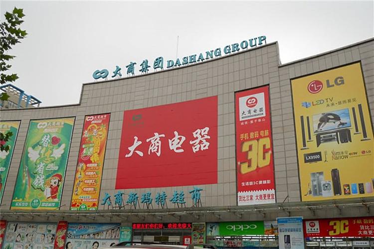 大商电器网上商城缩略图