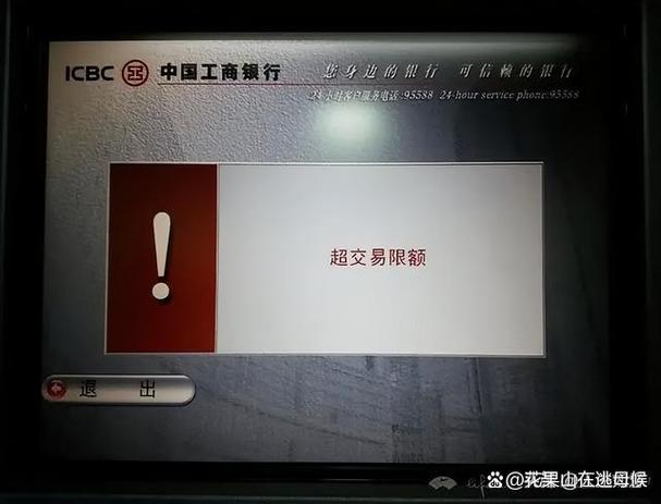 银行卡atm取款限额缩略图
