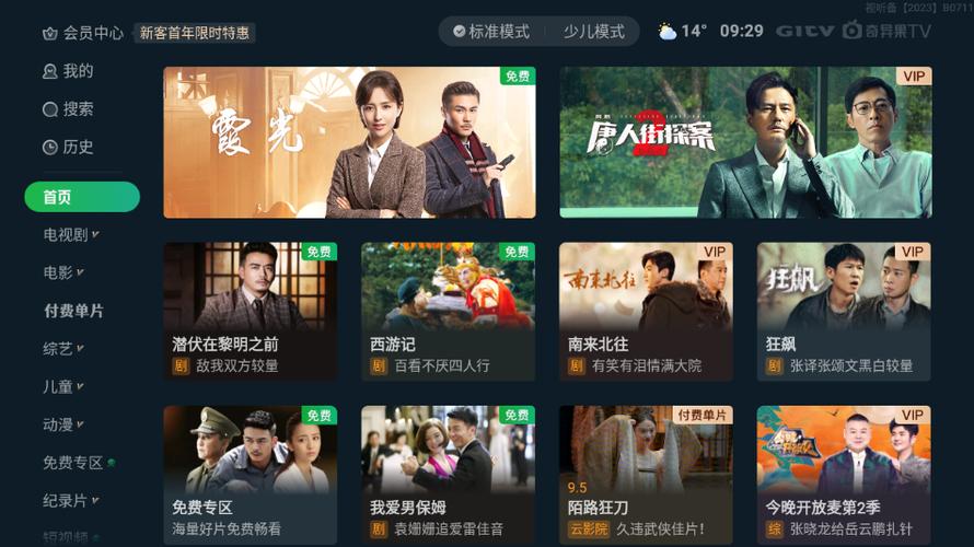 爱奇艺app下载看电视剧缩略图