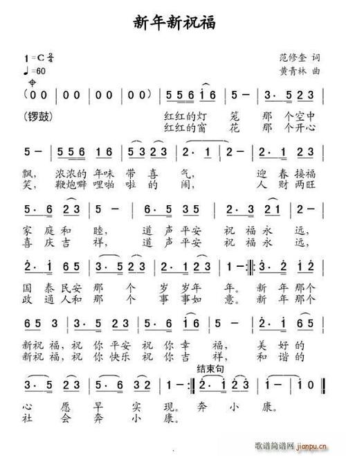 新年祝福歌曲原唱