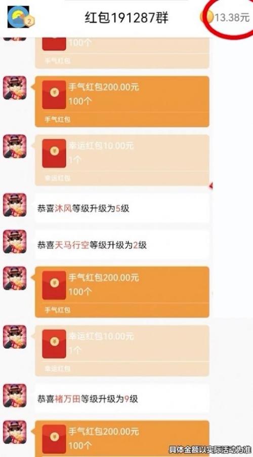 城市红包群领红包缩略图