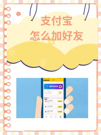 支付宝添加联系人的步骤缩略图