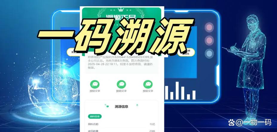 防伪溯源缩略图