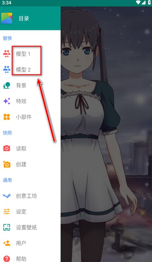 live2dviewerex教程缩略图