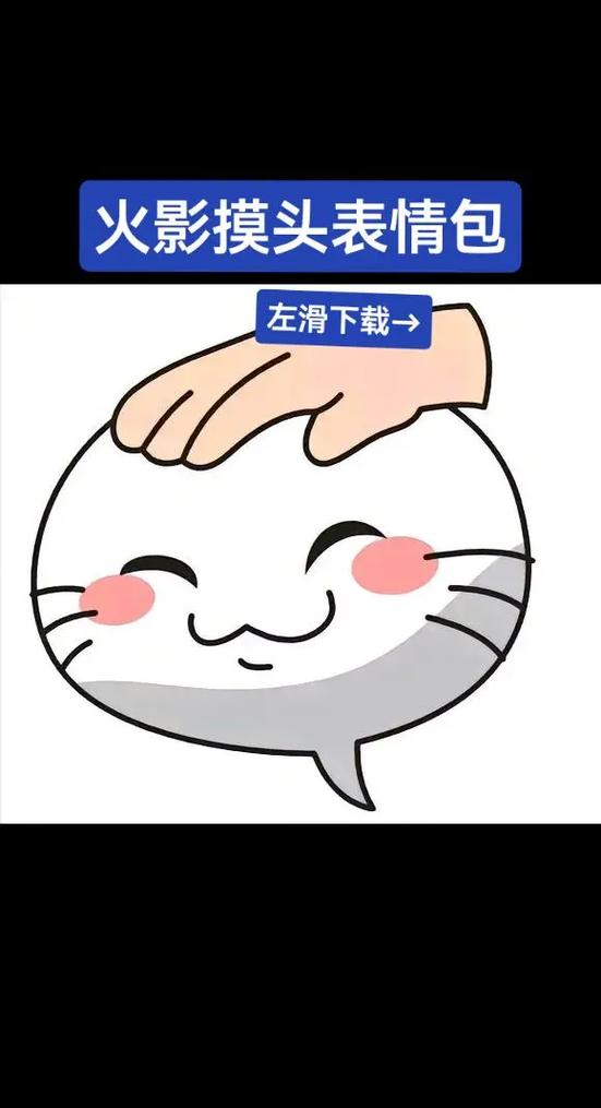 摸头的表情包缩略图
