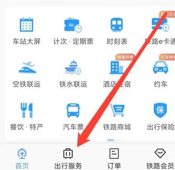12306火车票网上订票下载缩略图