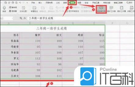 WPS咋解开保护区域缩略图