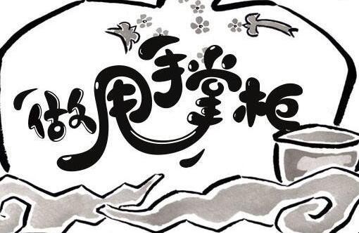 甩手掌柜教程缩略图