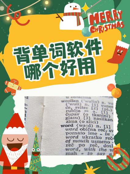 背单词app排行榜前十名缩略图