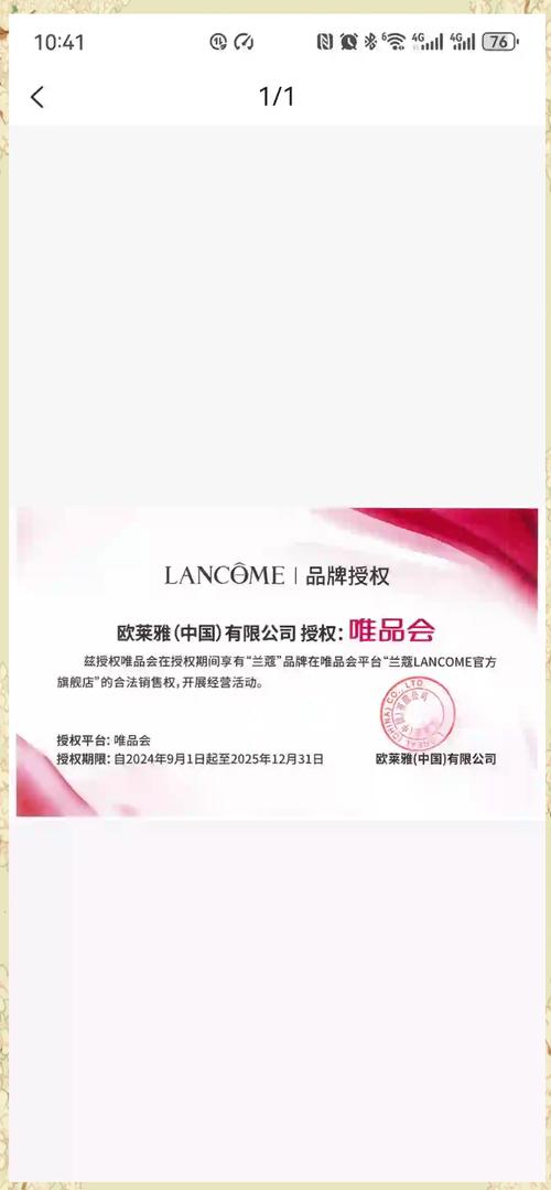 唯品会授权如何解约缩略图