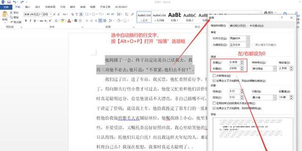 word没打满就下一行了缩略图