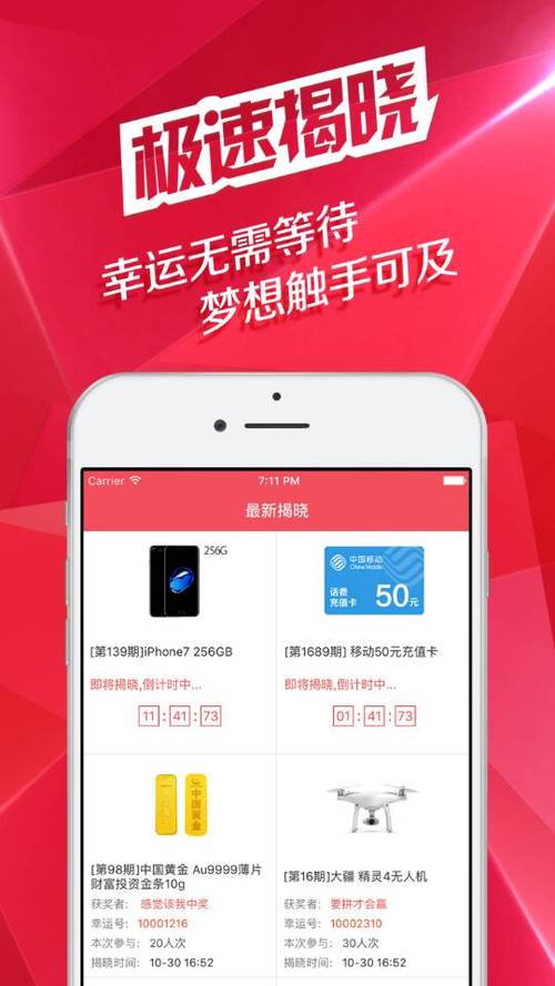 乐购商城夺宝缩略图