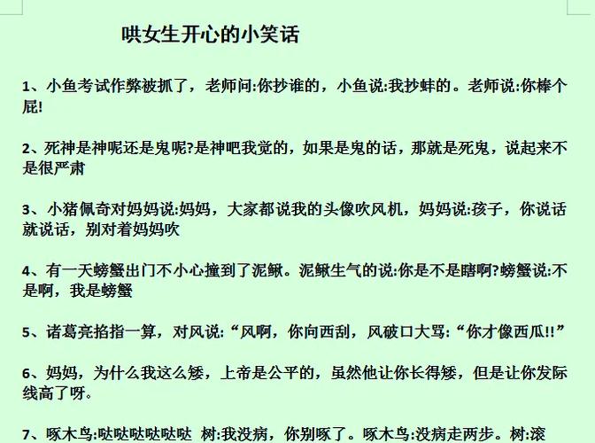 哄女朋友开心的搞笑故事缩略图