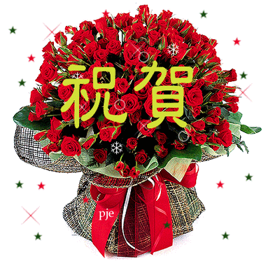 《恭喜恭喜》原版缩略图