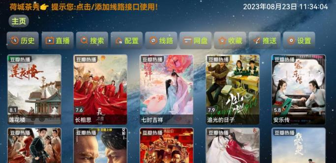 vip影视TV盒子版缩略图