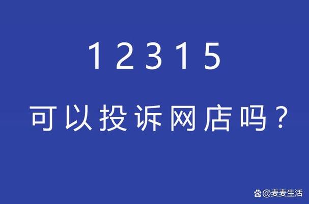 电商平台监管投诉电话缩略图