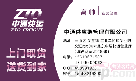 临沂56名片物流缩略图