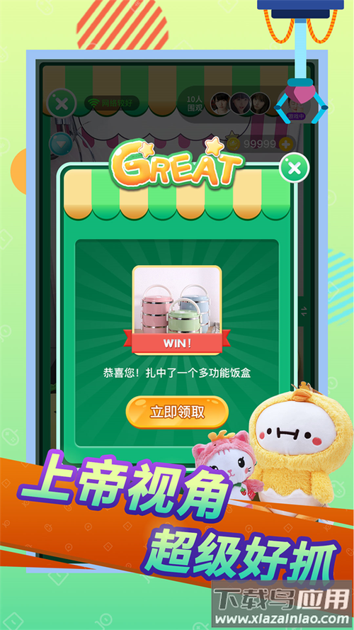 抓娃娃游戏软件免费游戏截图