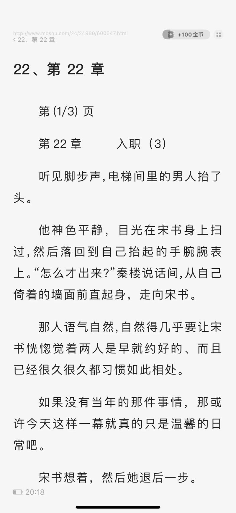 小说《上瘾》苏柔免费阅读游戏截图