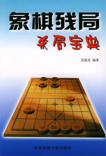 十大象棋残局游戏截图