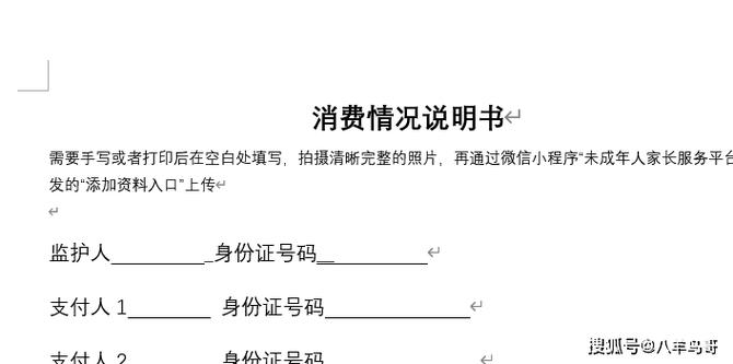 腾讯未成年退款条件缩略图