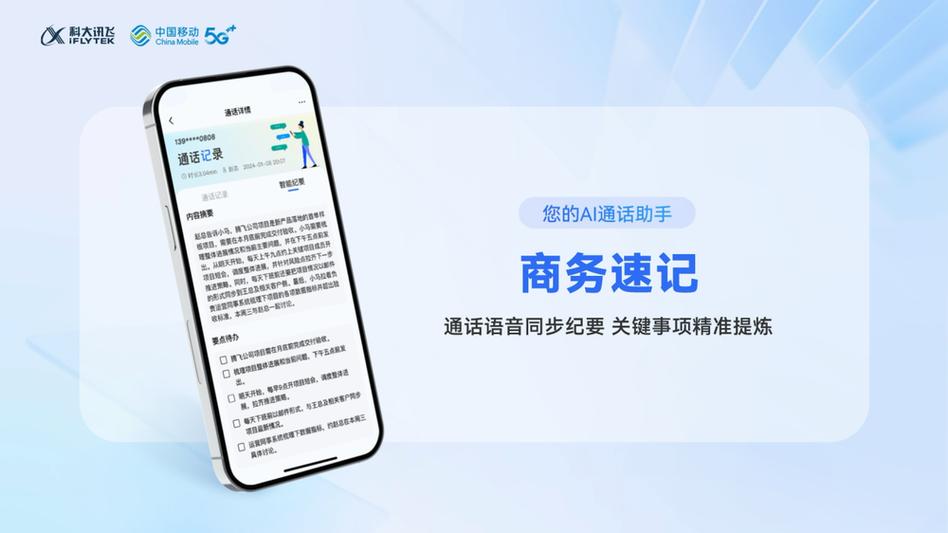iphone查通话记录缩略图