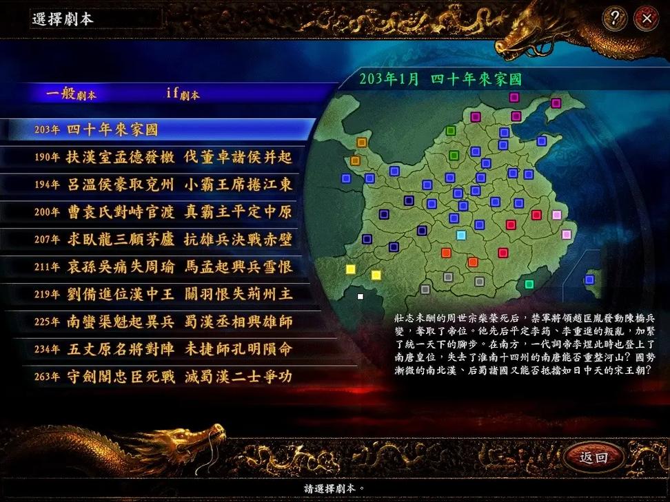 真三国无双7帝国剧本触发条件缩略图