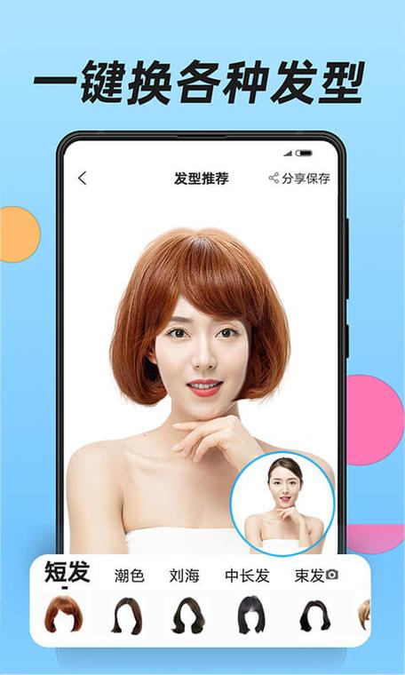 随意换发型的软件缩略图